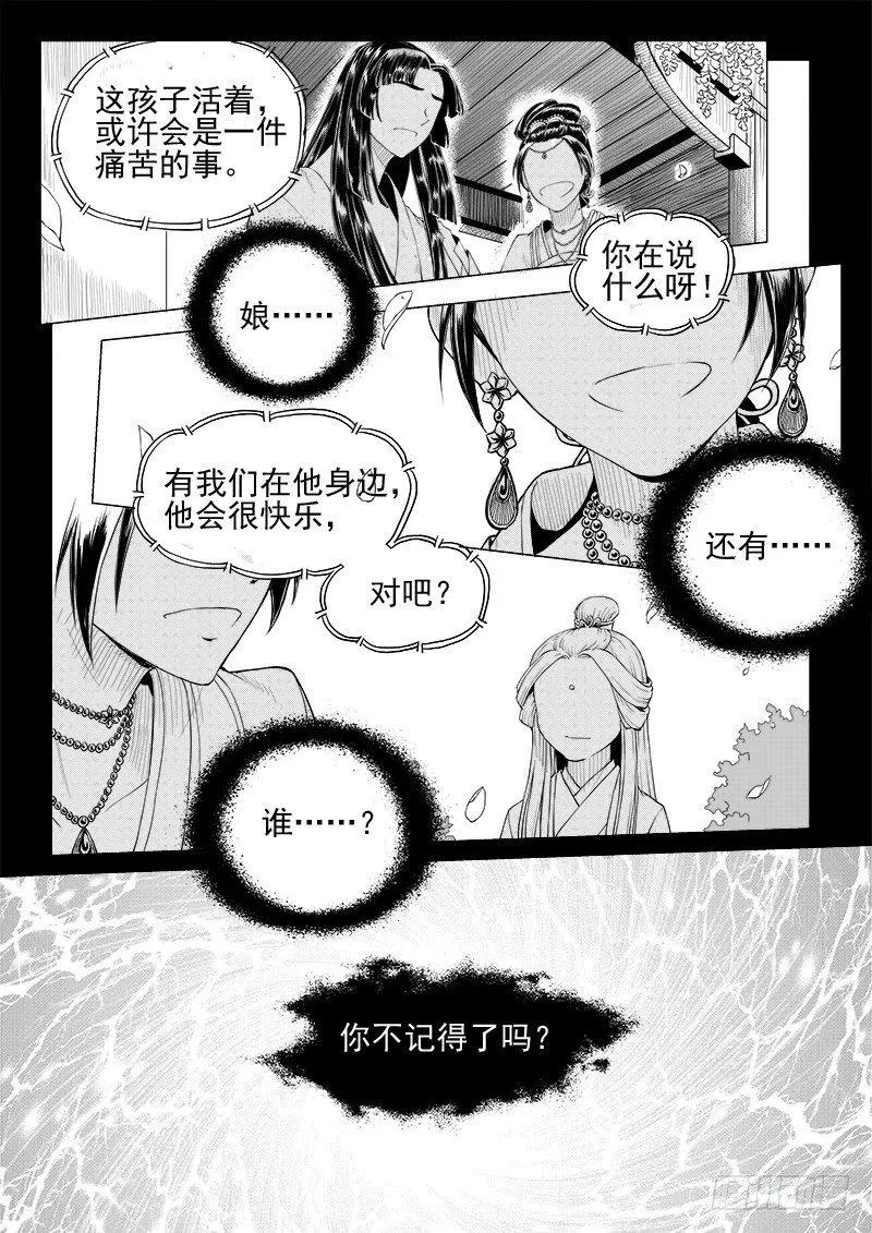 第十一话·月的萌芽·中 第2页
