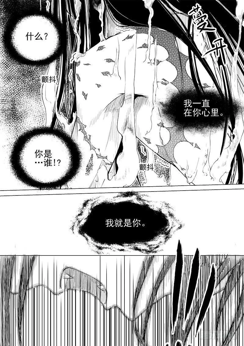 第十一话·月的萌芽·中 第3页