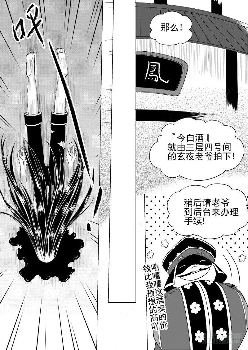 第十一话·月的萌芽·中 第4页