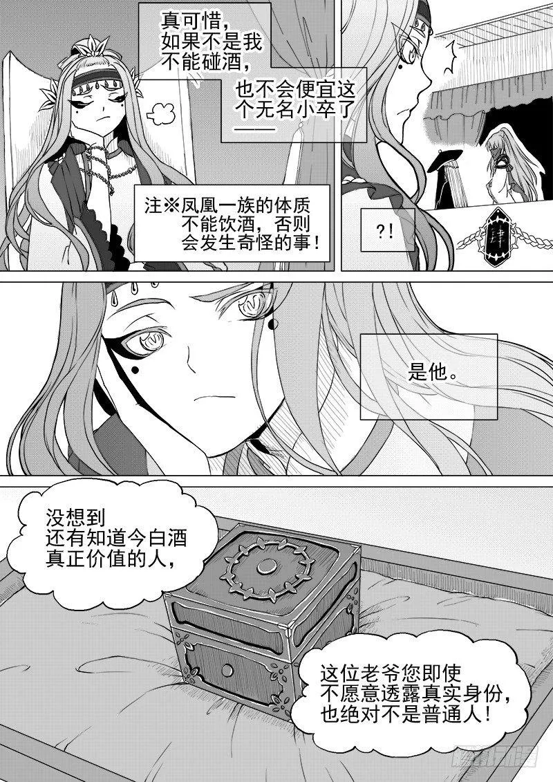 第十一话·月的萌芽·中 第5页