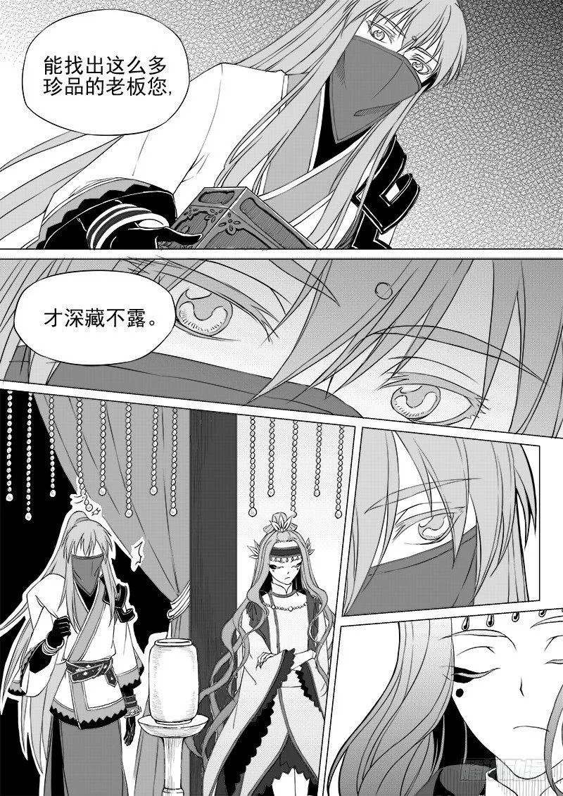 第十一话·月的萌芽·中 第6页