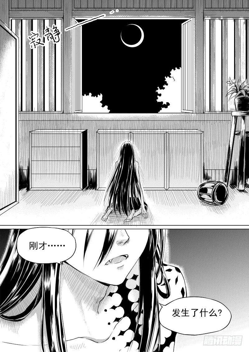 第十一话·月的萌芽·中 第9页