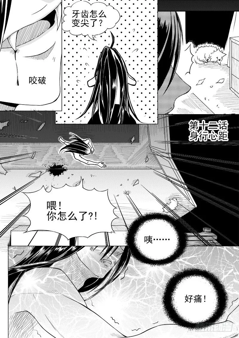 第十一话·月的萌芽·下 第1页