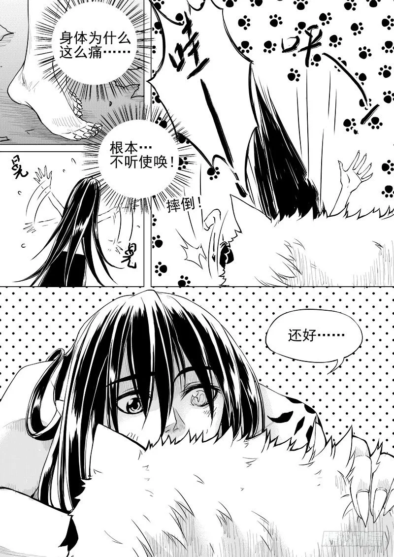 第十一话·月的萌芽·下 第2页