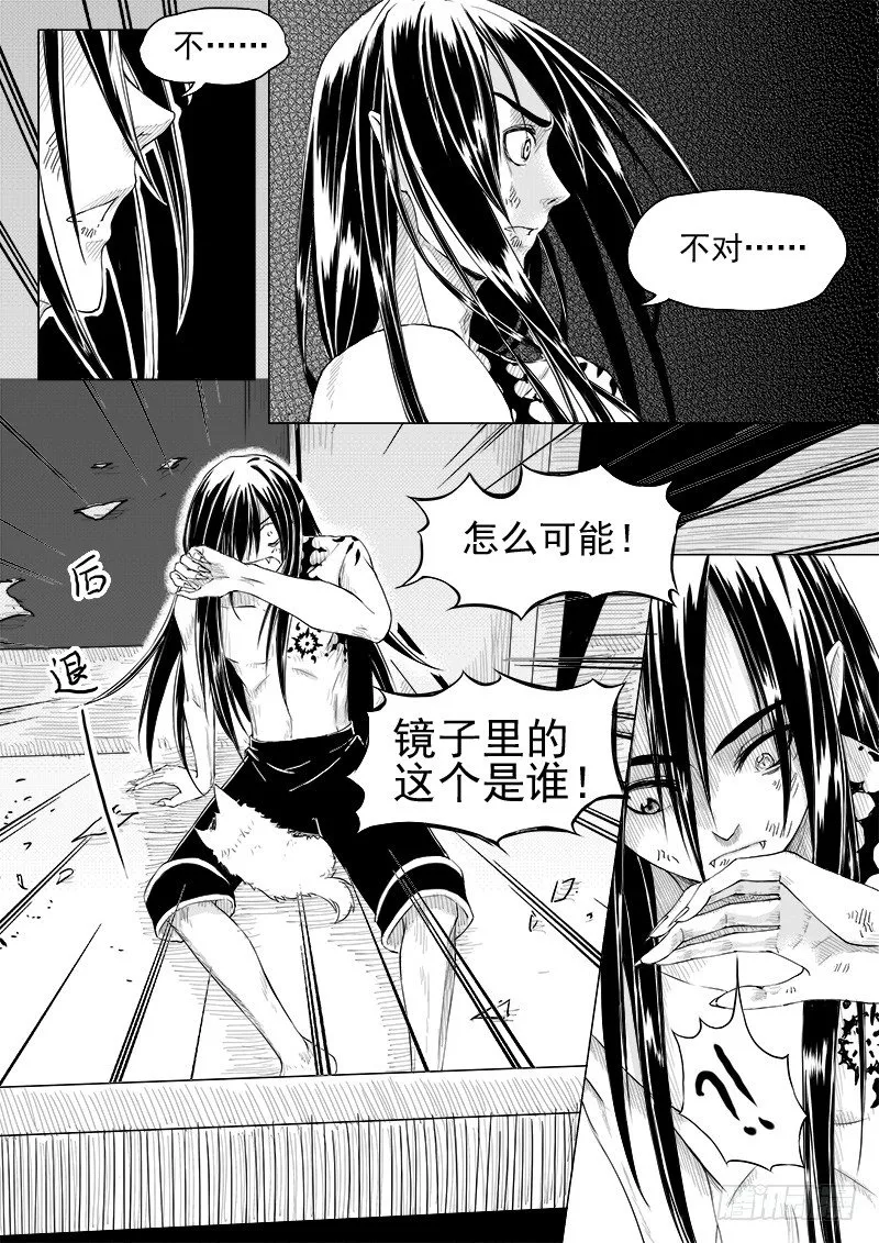 第十一话·月的萌芽·下 第5页