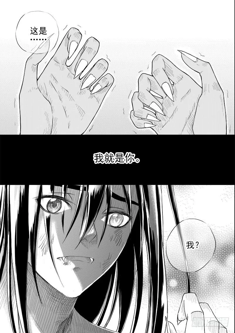 第十一话·月的萌芽·下 第6页