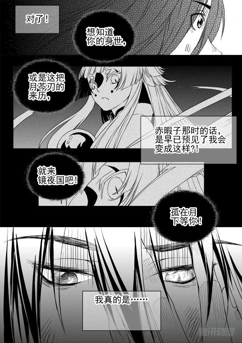第十一话·月的萌芽·下 第7页