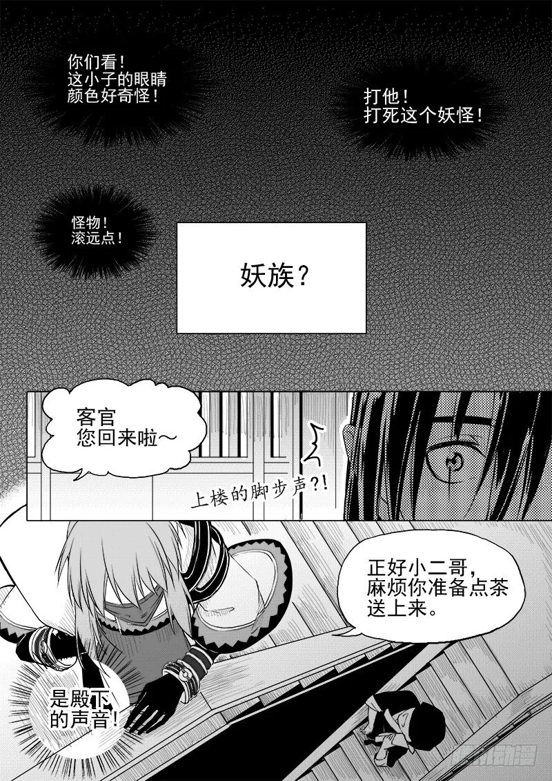 第十一话·月的萌芽·下 第8页