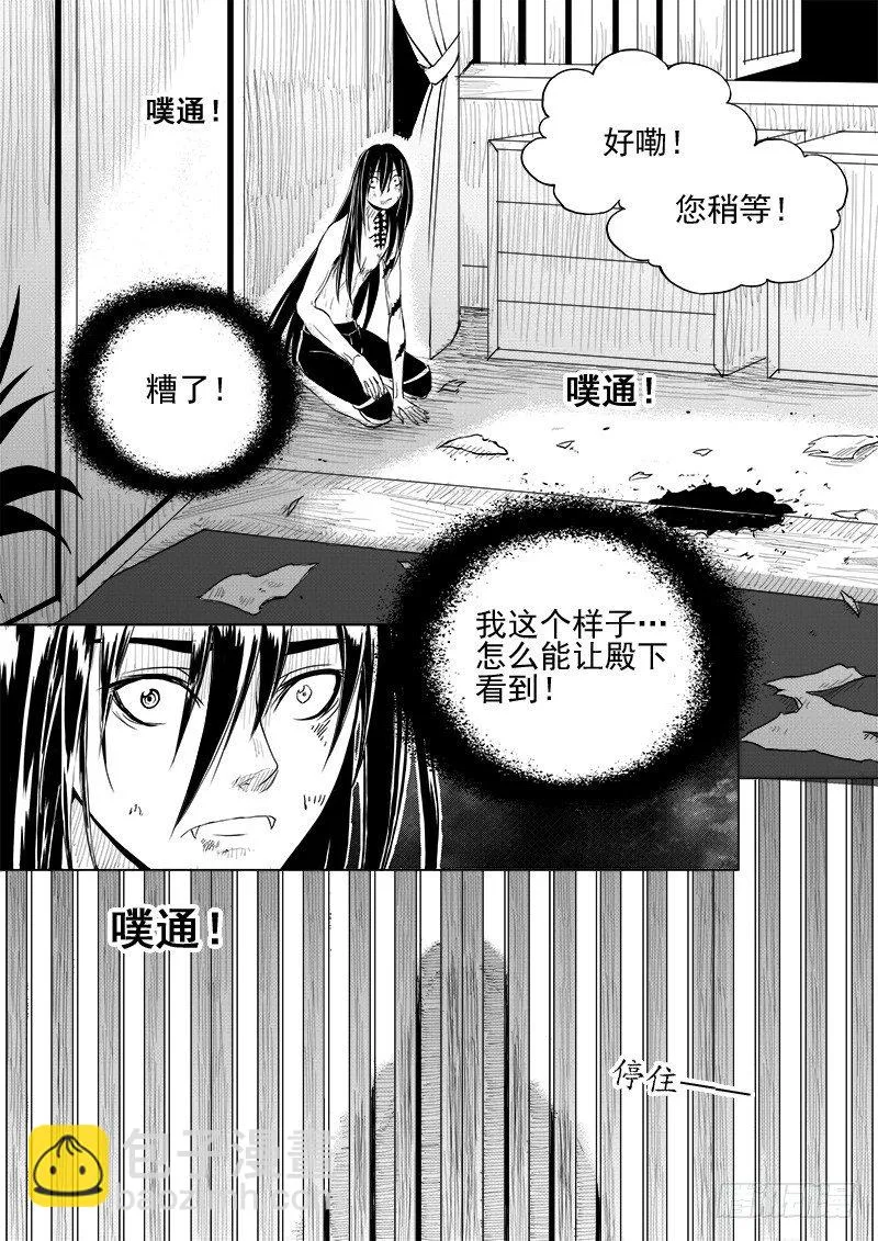 第十一话·月的萌芽·下 第9页
