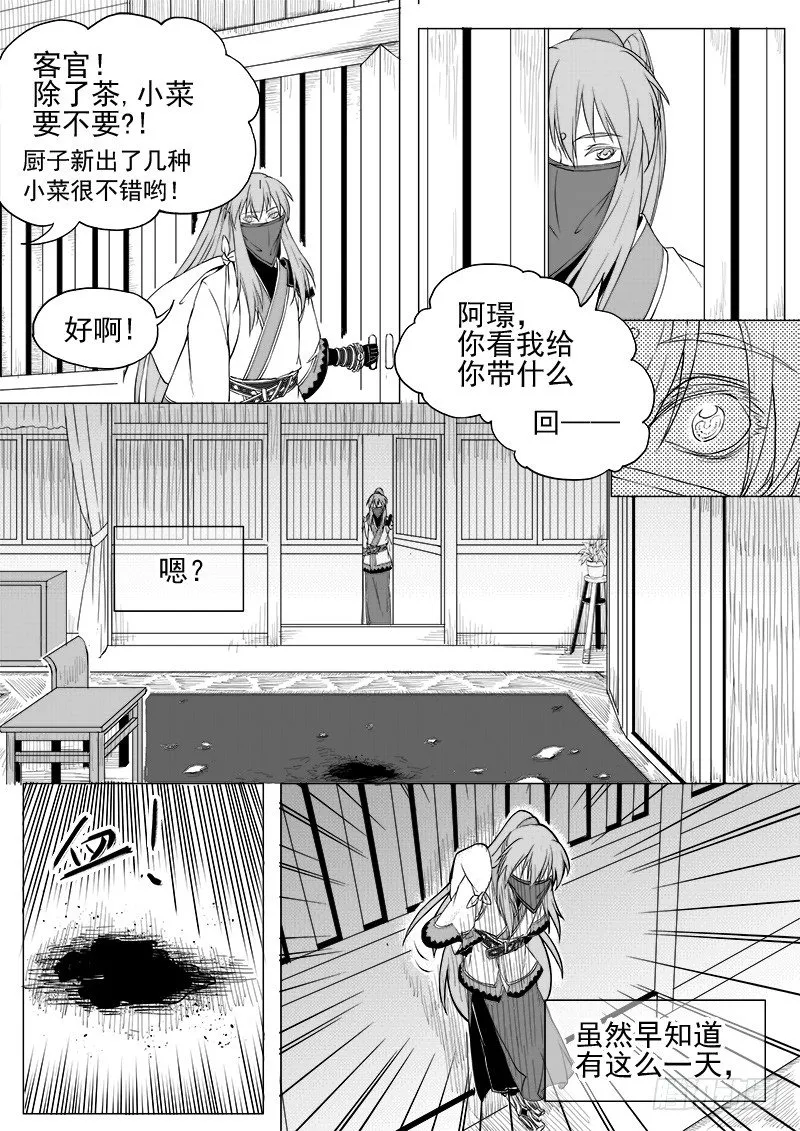第十二话·身行心距·上 第1页