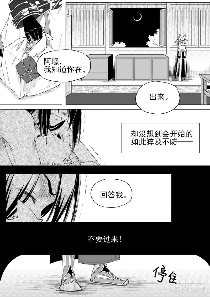 第十二话·身行心距·上 第2页