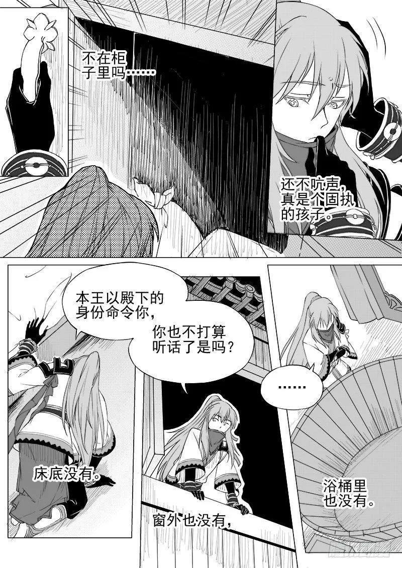 第十二话·身行心距·上 第3页