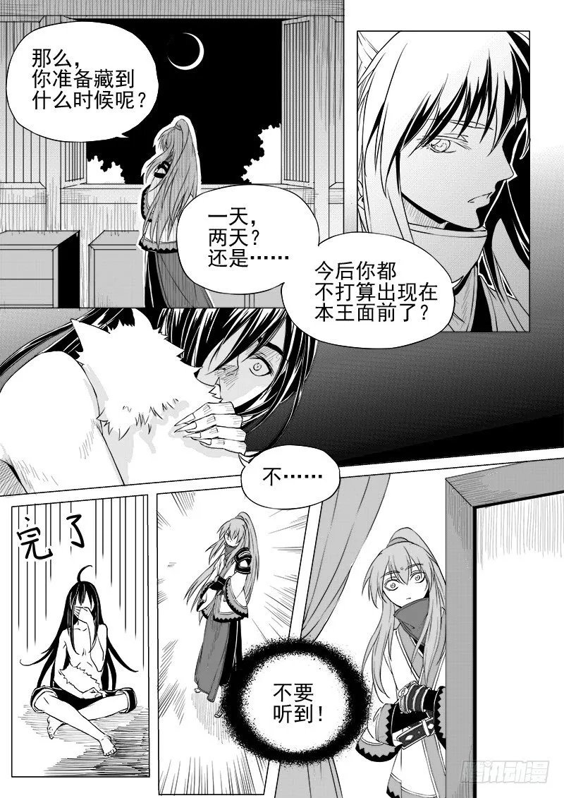 第十二话·身行心距·上 第4页