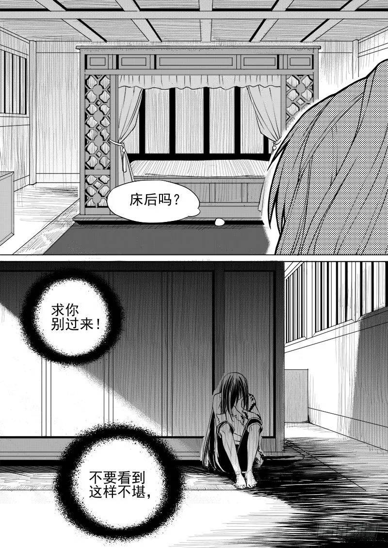 第十二话·身行心距·上 第5页