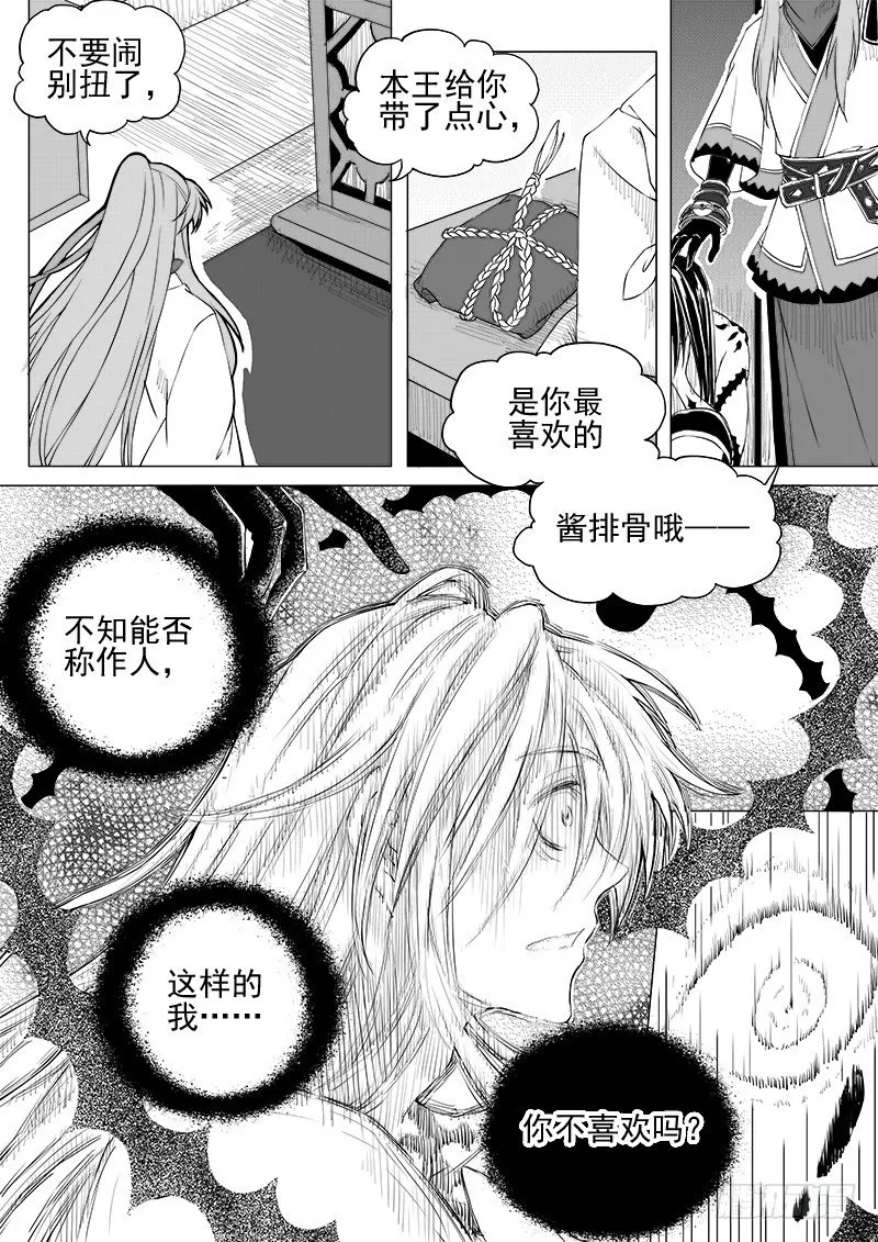 第十二话·身行心距·上 第6页