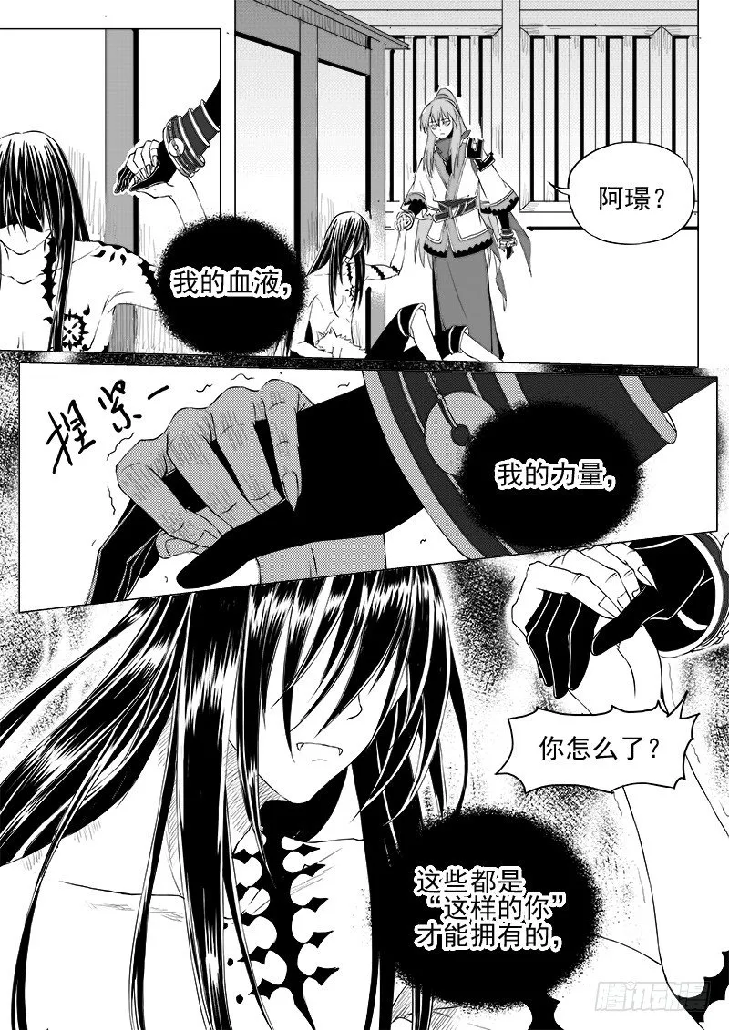 第十二话·身行心距·上 第7页