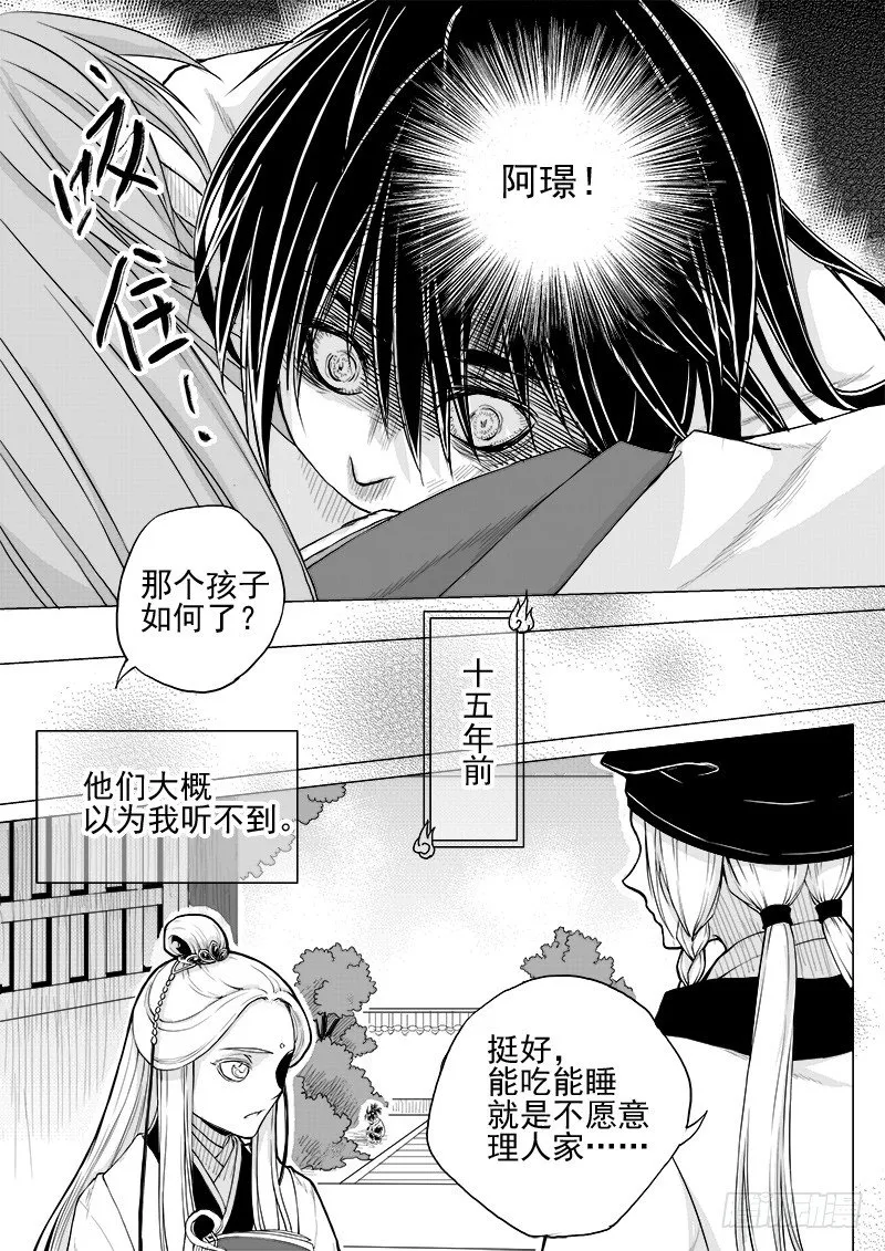 第十二话·身行心距·下 第2页