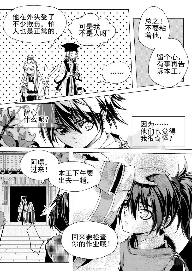 第十二话·身行心距·下 第3页