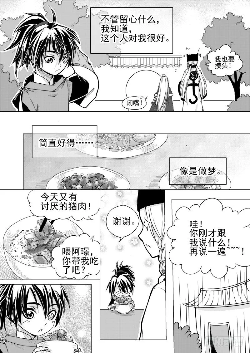 第十二话·身行心距·下 第4页