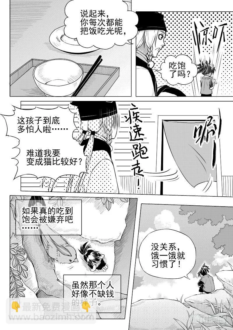 第十二话·身行心距·下 第5页
