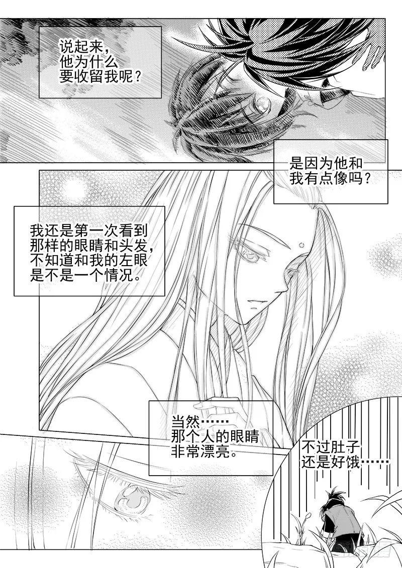 第十二话·身行心距·下 第6页