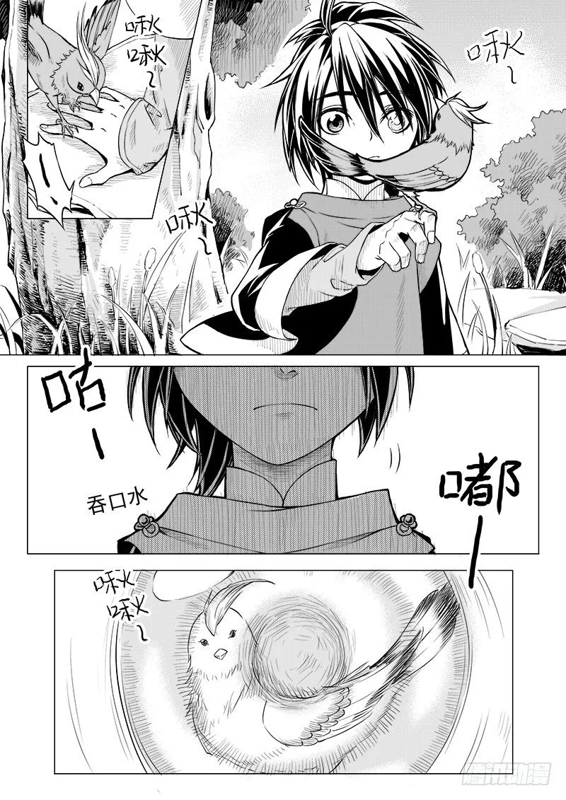 第十二话·身行心距·下 第7页