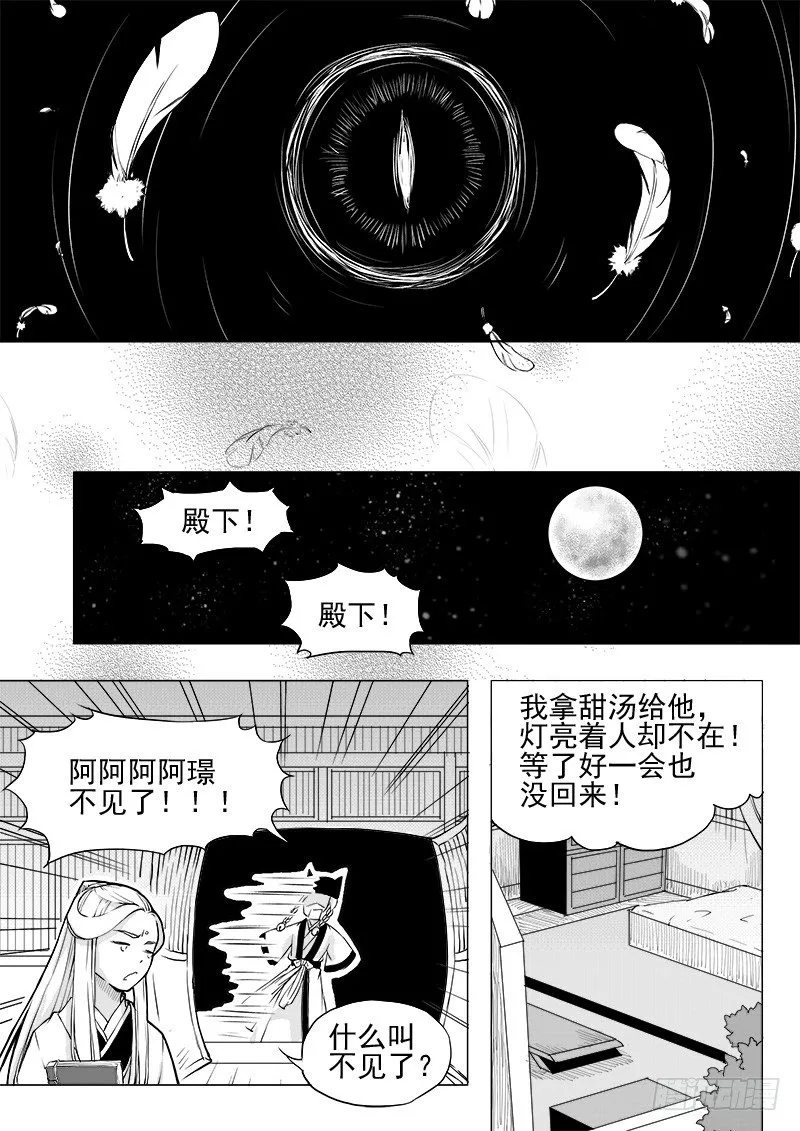 第十二话·身行心距·下 第8页
