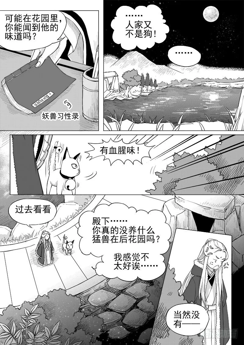 第十二话·身行心距·下 第9页