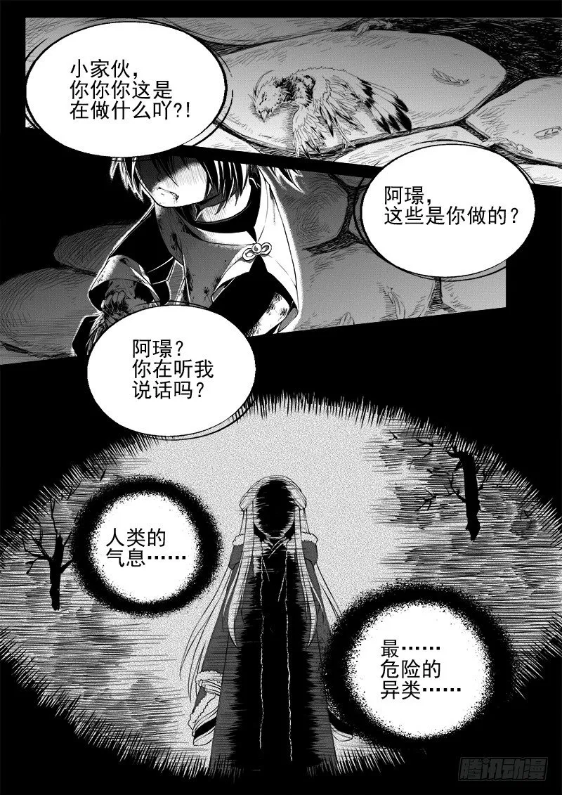 第十三话·回忆之一（上） 第1页
