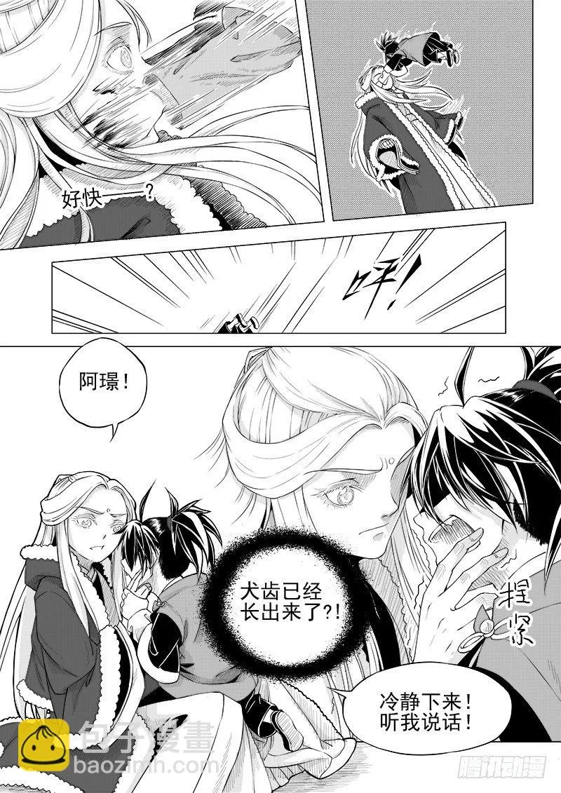 第十三话·回忆之一（上） 第3页