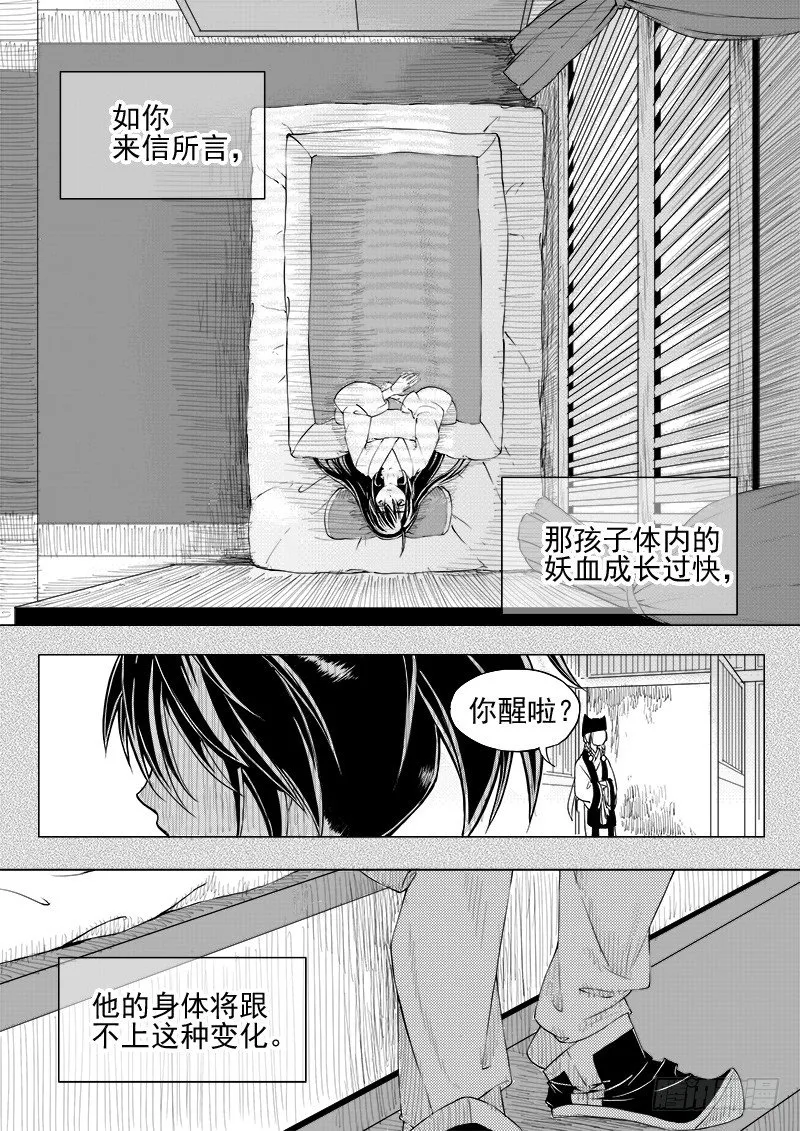 第十三话·回忆之一（上） 第8页