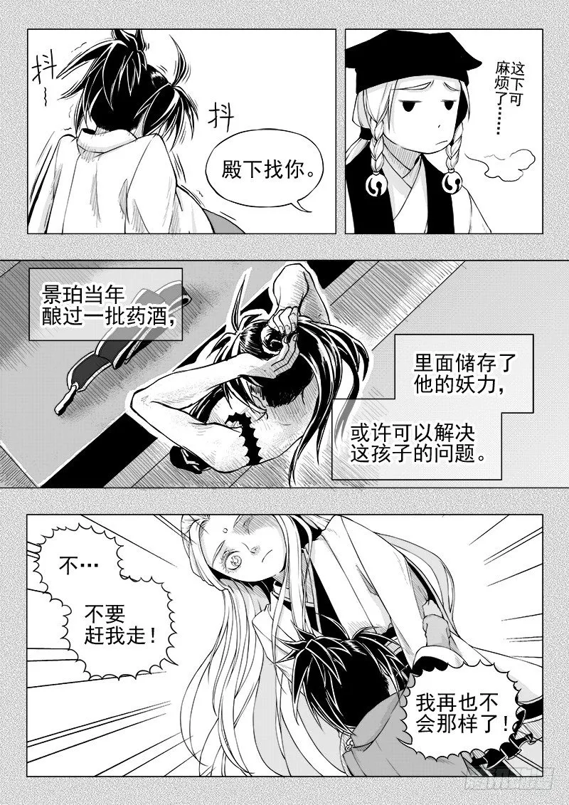 第十三话·回忆之一（上） 第9页