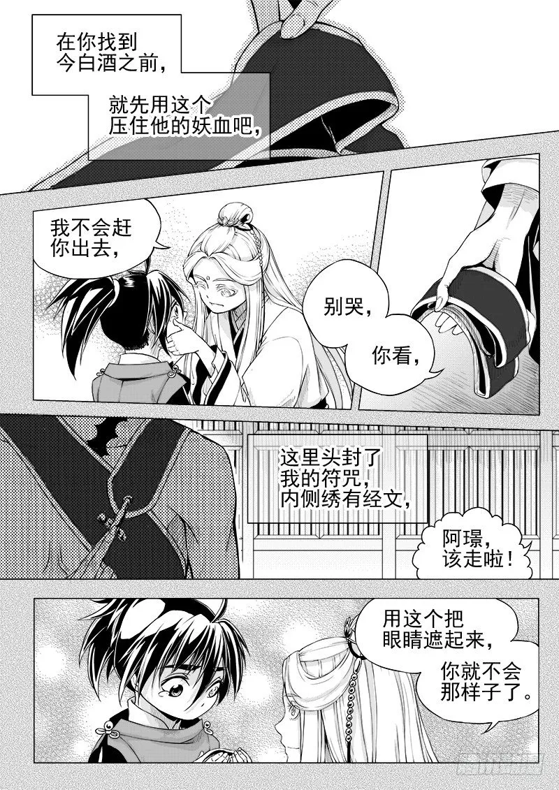 第十三话·回忆之一（上） 第10页