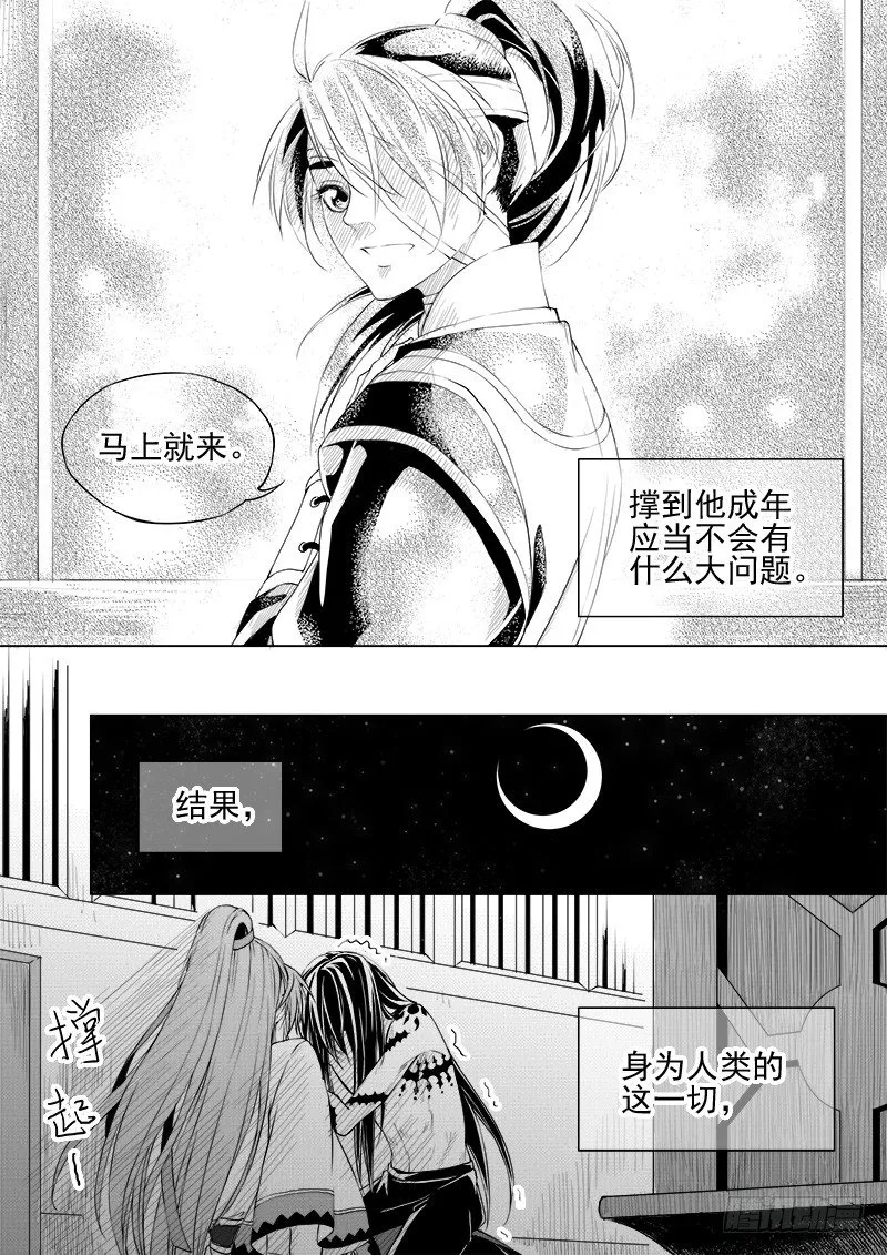第十三话·回忆之一（上） 第11页