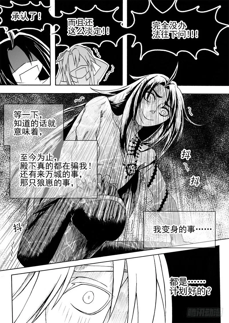 第十三话·记忆之一（下） 第5页