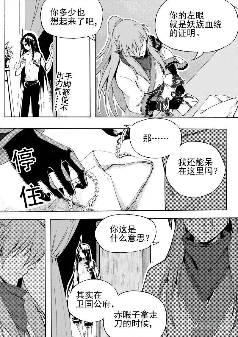 第十三话·记忆之一（下） 第6页