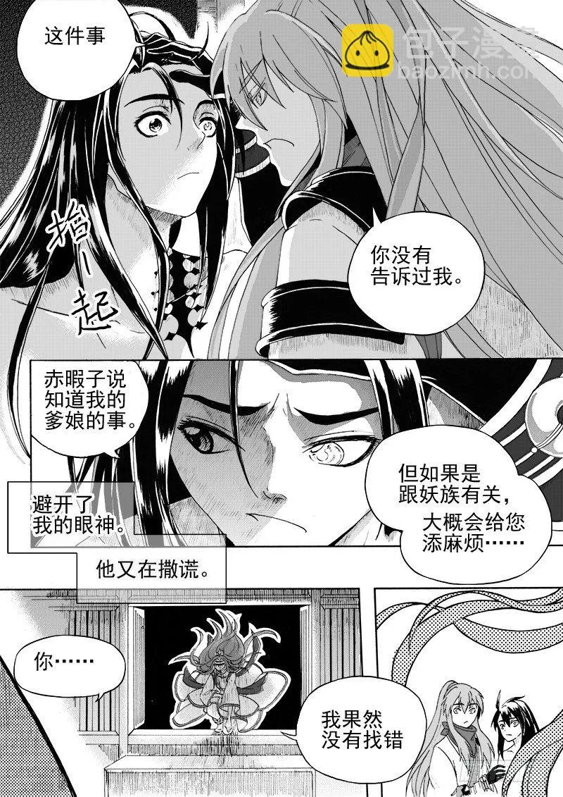 第十三话·记忆之一（下） 第8页