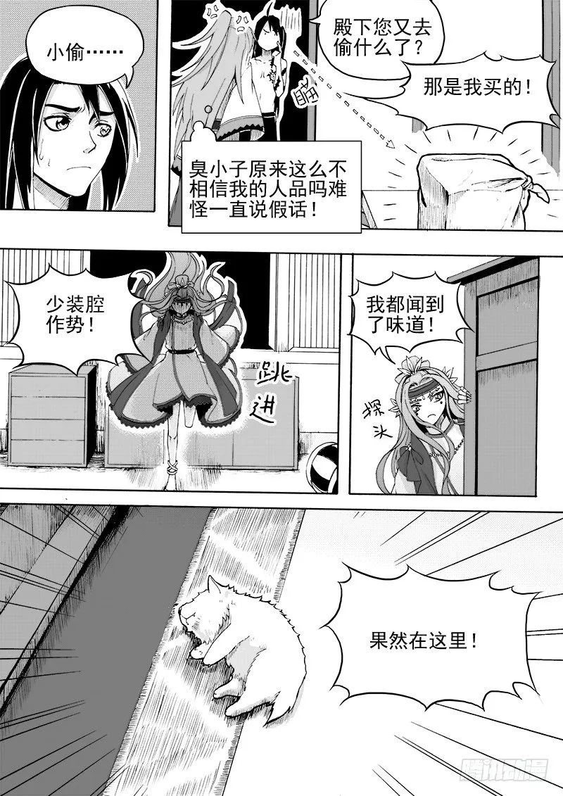 第十四话·一波未平（上） 第1页