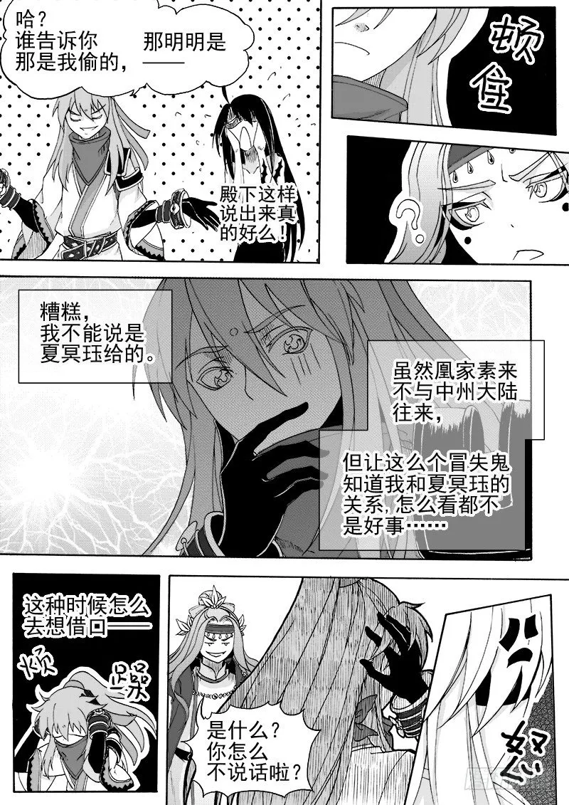第十四话·一波未平（上） 第3页