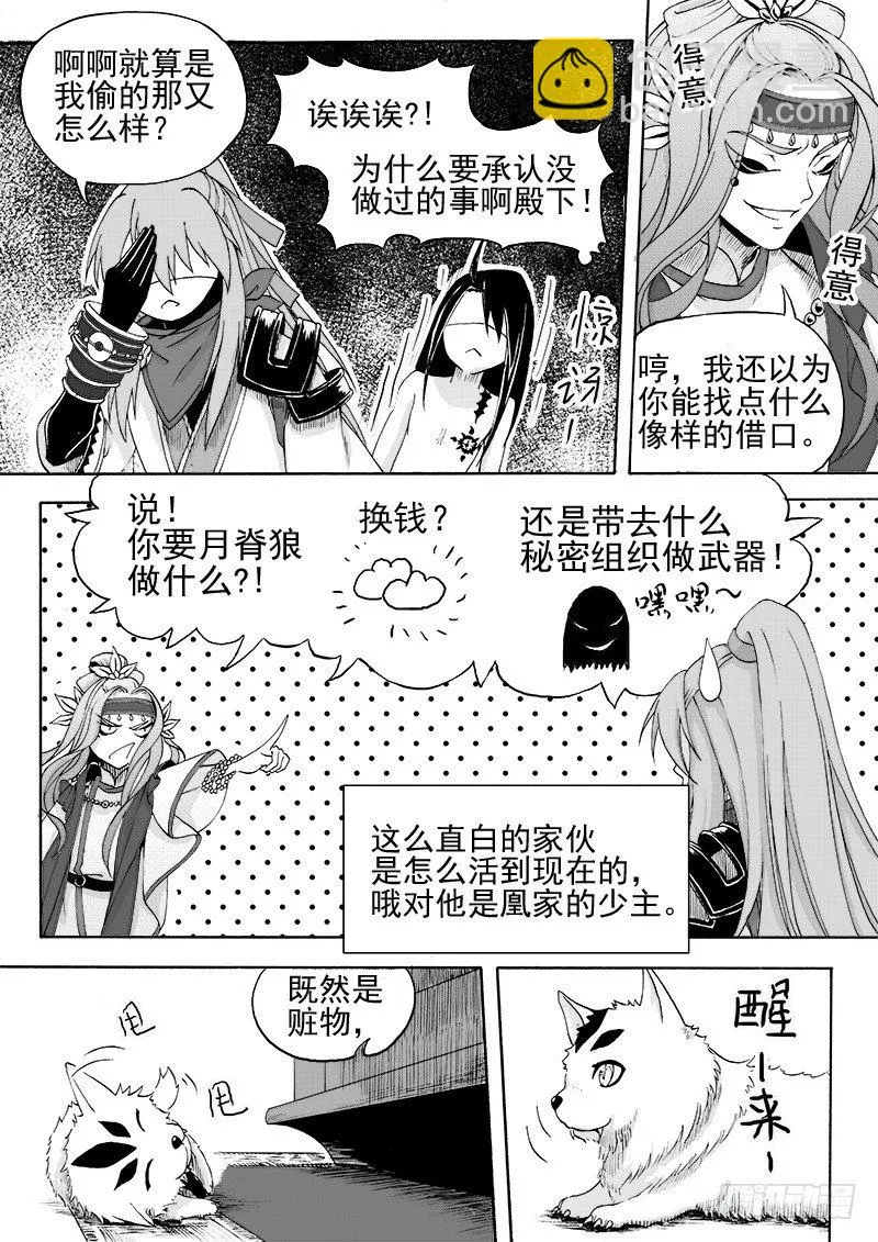 第十四话·一波未平（上） 第4页