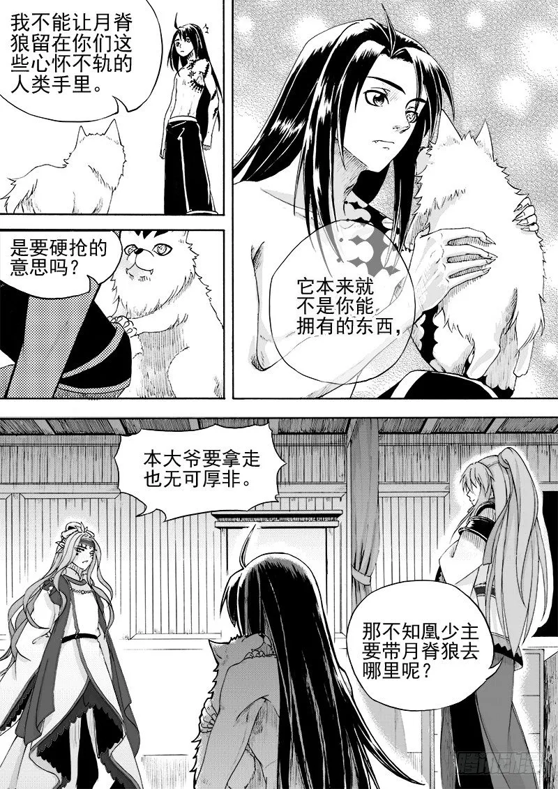 第十四话·一波未平（上） 第5页