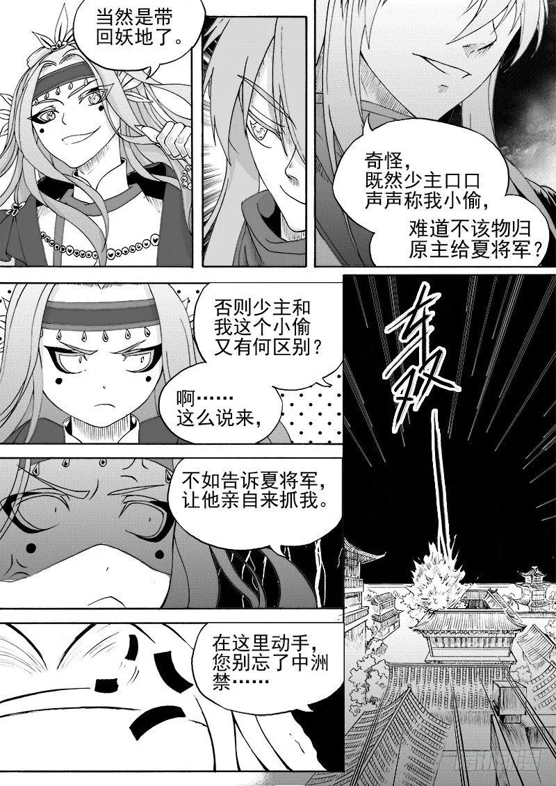 第十四话·一波未平（上） 第6页