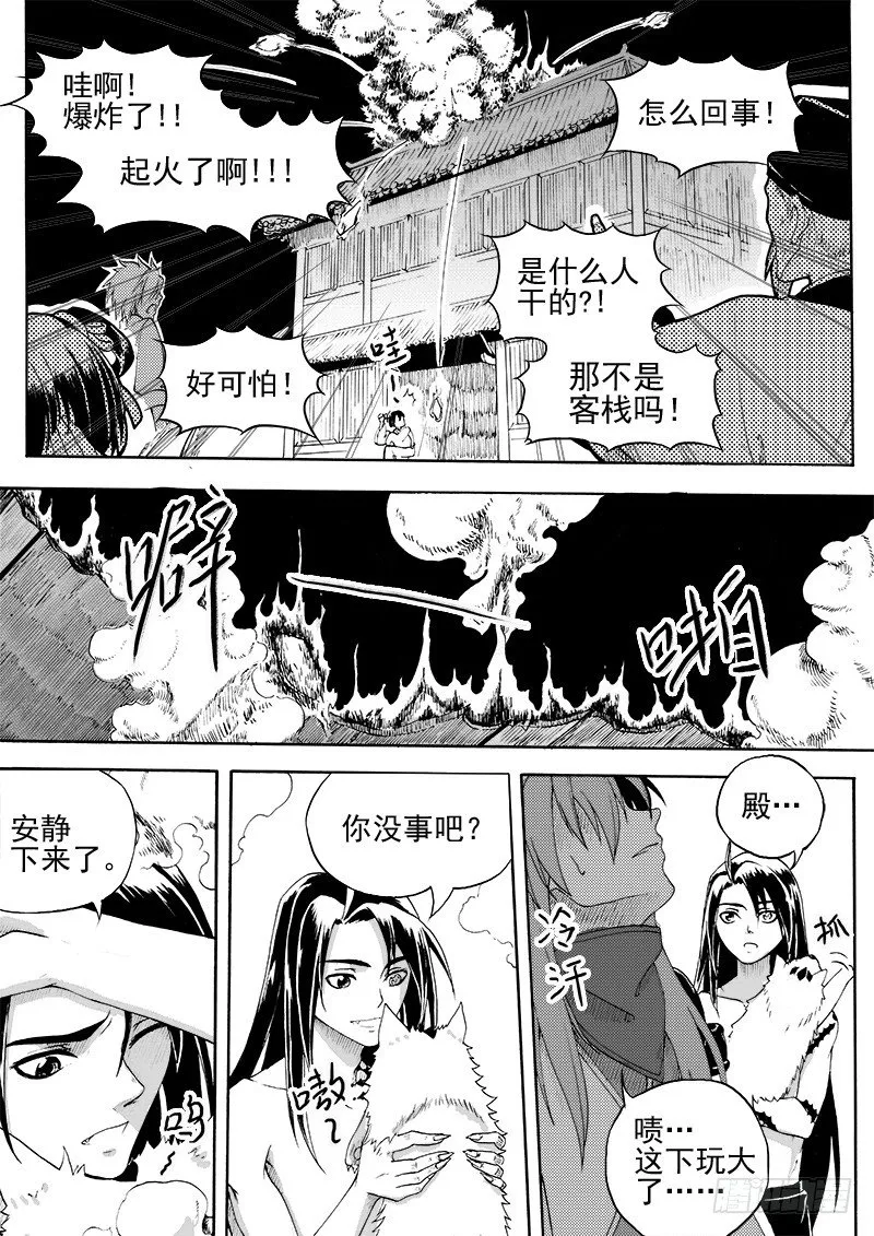 第十四话·一波未平（上） 第7页