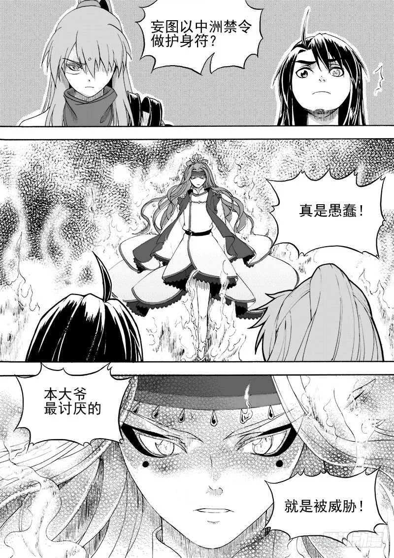 第十四话·一波未平（上） 第9页