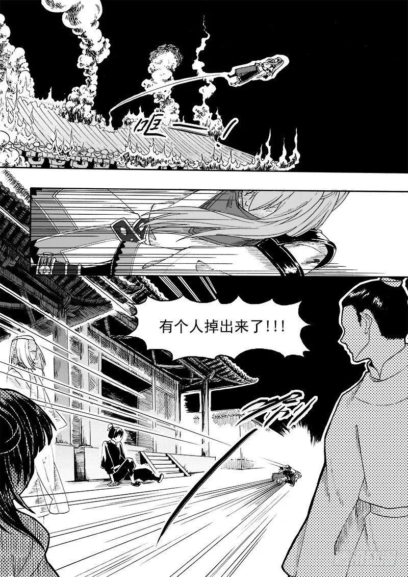 第十四话·一波未平（下） 第3页