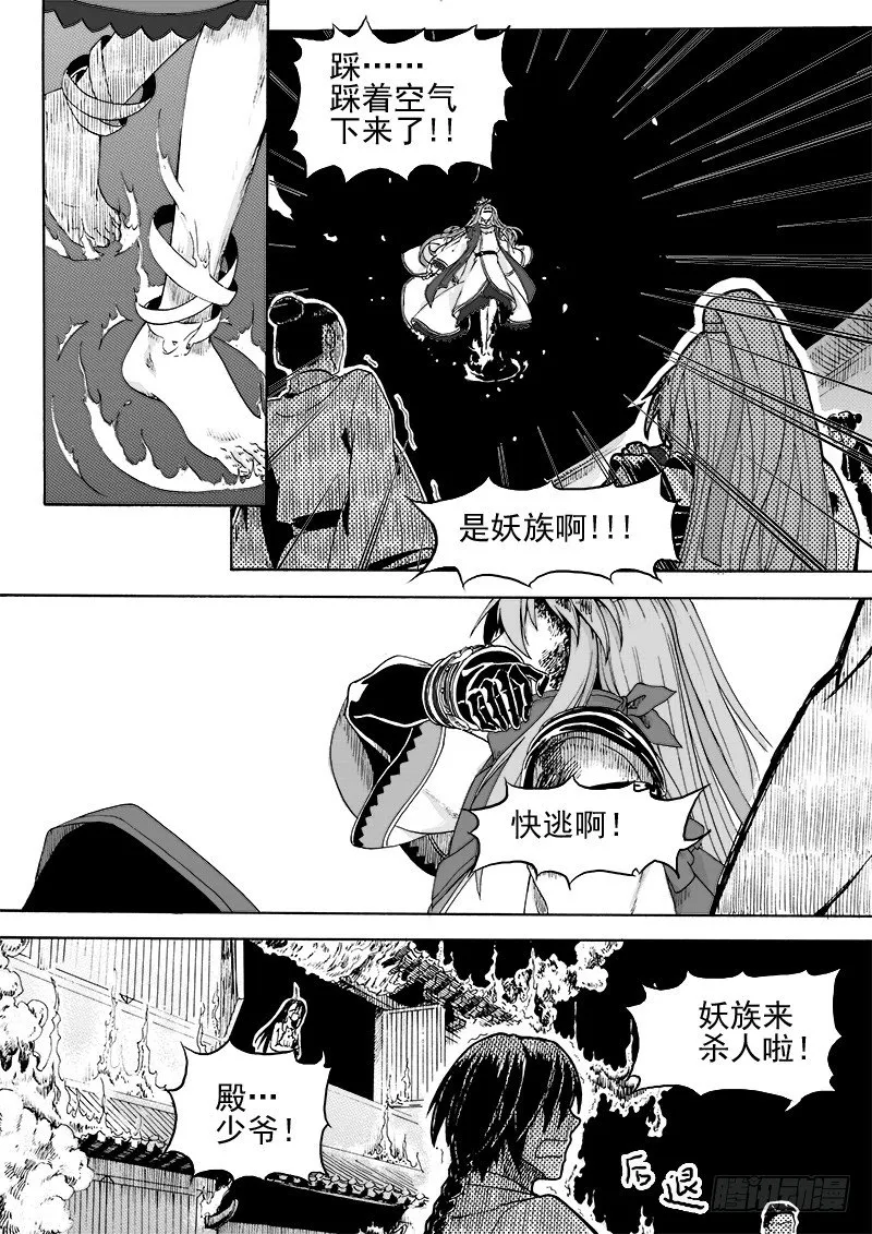第十四话·一波未平（下） 第4页