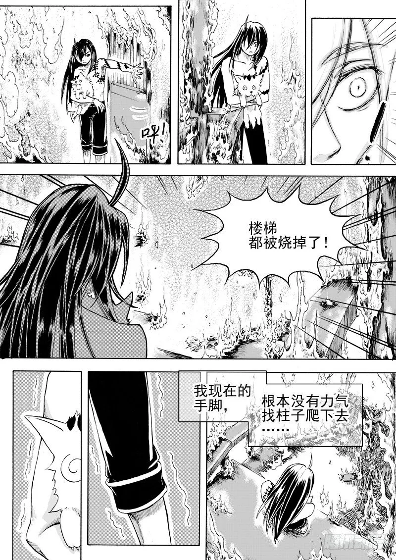 第十四话·一波未平（下） 第5页