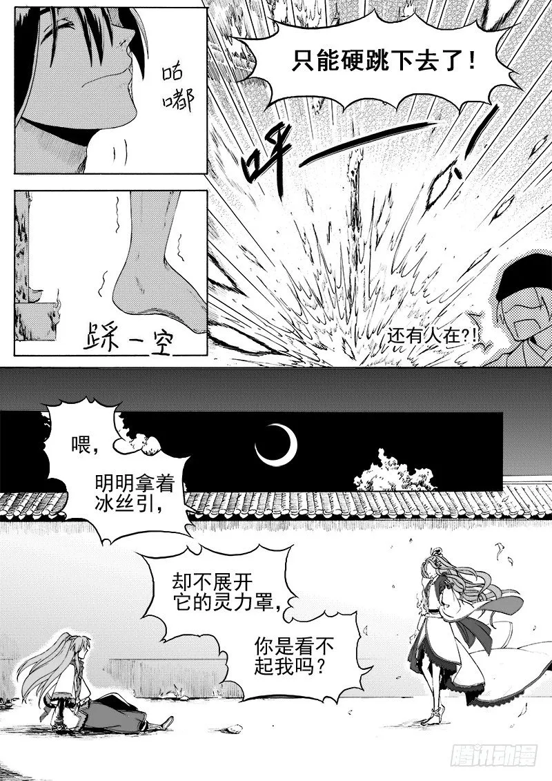 第十四话·一波未平（下） 第6页