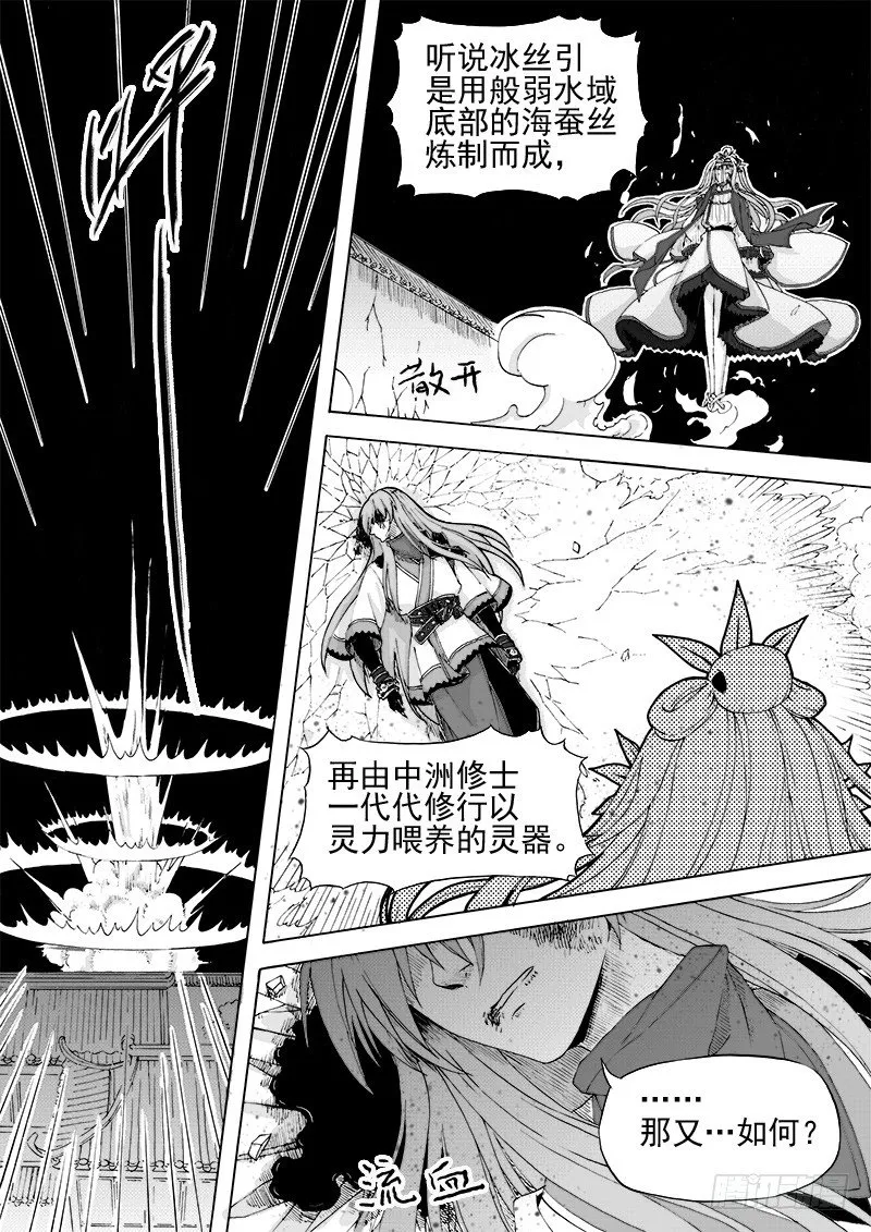 第十五话·一波又起（上） 第2页