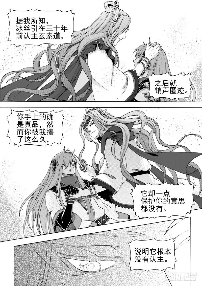 第十五话·一波又起（上） 第3页